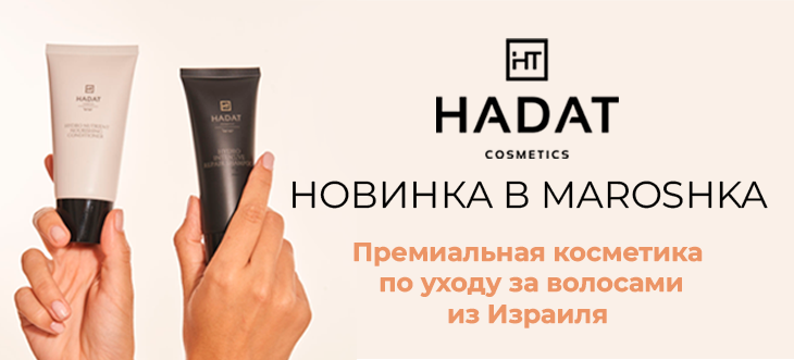 ᐈ Купить косметику Hadat по цене от 2000 руб - интернет-магазин Марошка